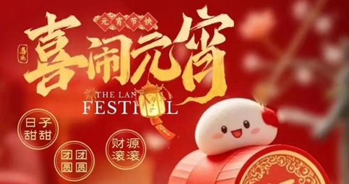 元宵節(jié)，佛蘭空間邀您共賞膜結(jié)構(gòu)與燈光的浪漫邂逅